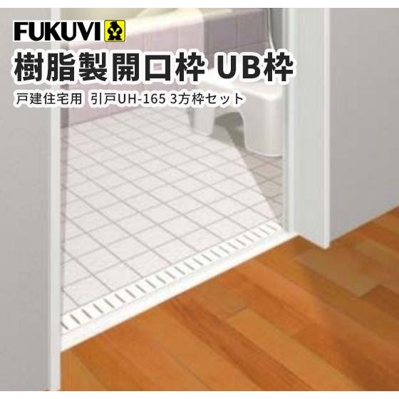 ユニットバス窓枠セット‼️新品‼️リフォームにぜひどうぞ！ キョーセー ダイアロン バス窓枠Aエース 300タイプ 白 BX-47