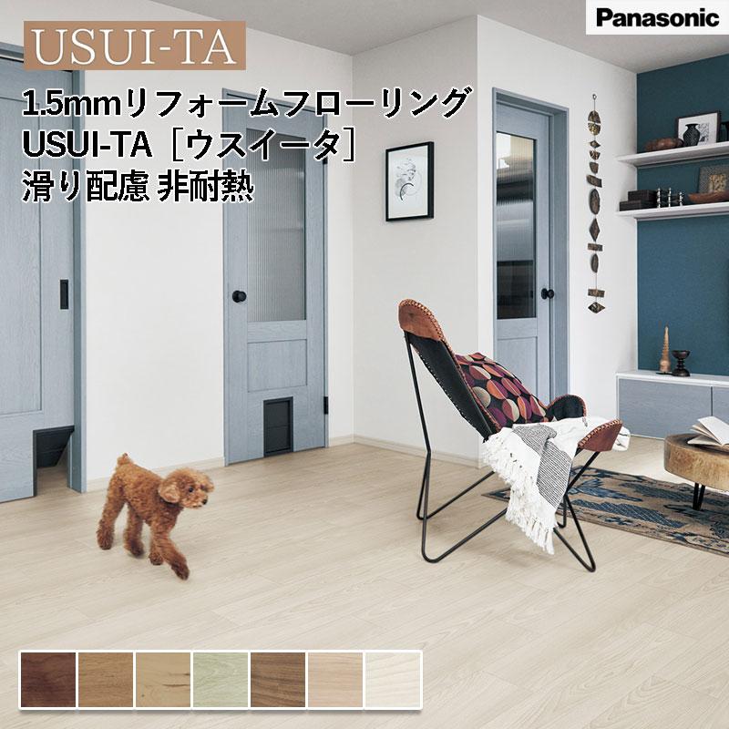 Panasonic（パナソニック） 1.5mmリフォームフローリング ウスイータ 