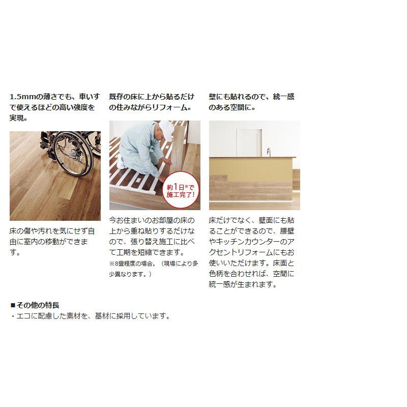 Panasonic（パナソニック） 1.5mmリフォームフローリング ウスイータ