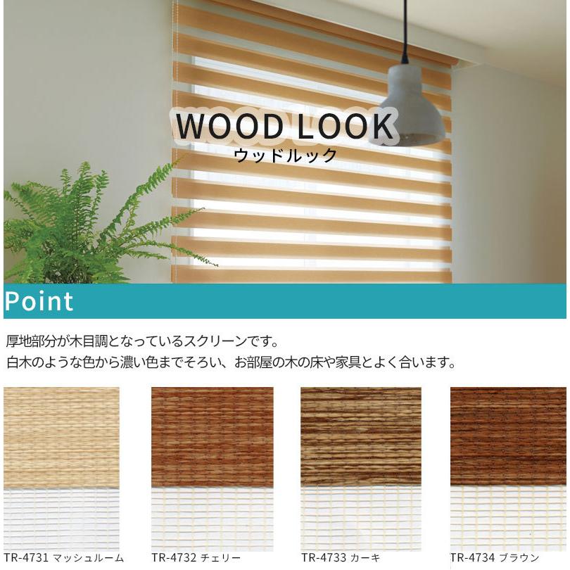 調光 最安値挑戦中 TOSO 調光 ロールスクリーン ロールカーテン ウッドルック ビジックデコラ 幅30〜80cm 高さ81〜120cm ロールスクリーン toso」の人気商品一覧 | 安い商品を通販サイト