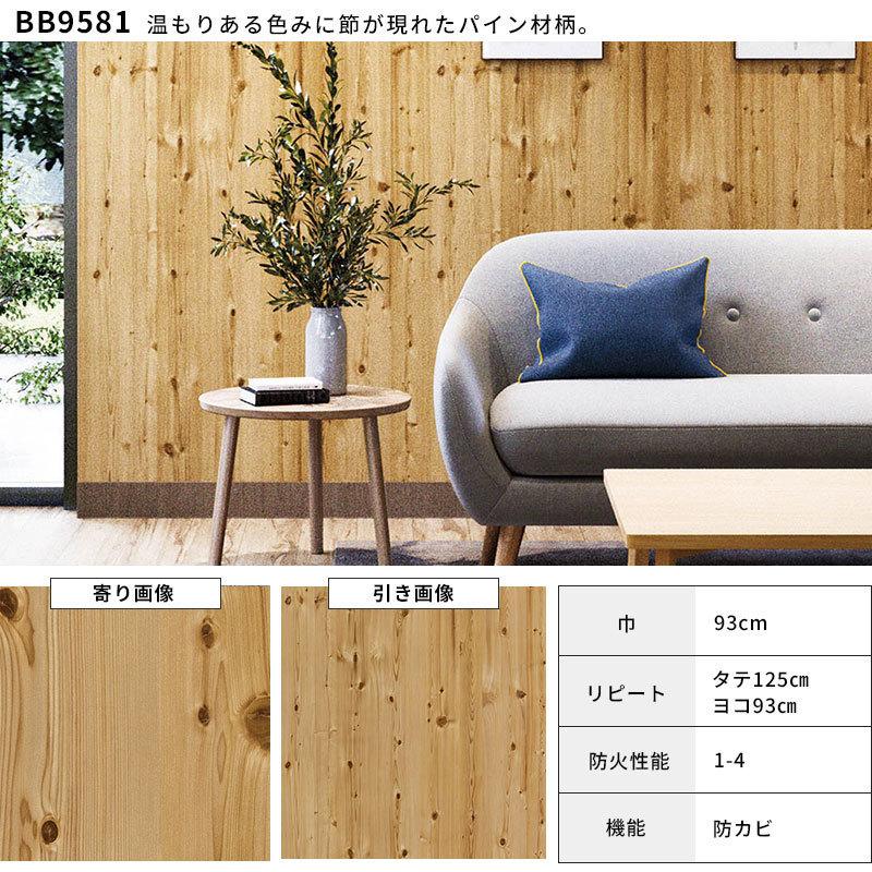 のりなし壁紙 ヴィンテージ木目柄 壁紙 大人気シリーズ : ビバ