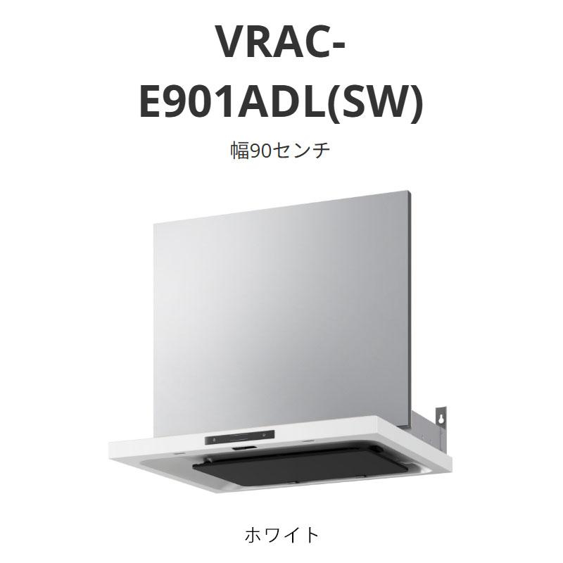 パロマ（Paloma） レンジフード VRACタイプ 幅90センチ VRAC-E901ADL 