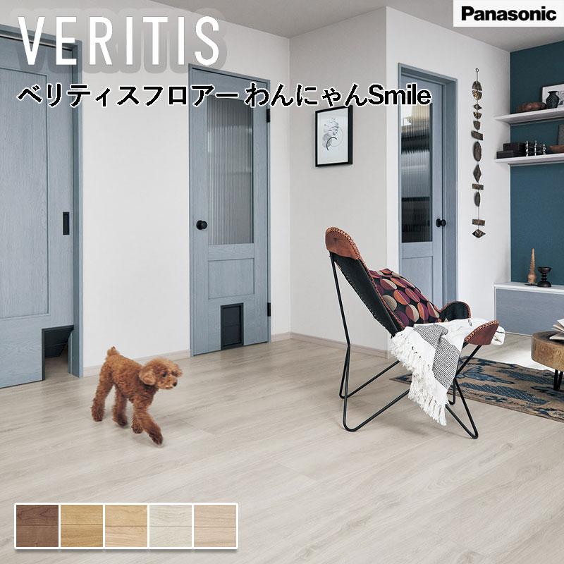 Panasonic（パナソニック） ベリティスフロアー わんにゃんSmile 幅