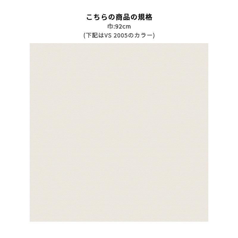 東リ（TOLI） VS2005 織物調 ホワイト系 白系 シンプル 無地 リビング