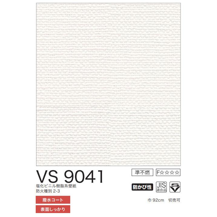 壁紙 東リ Vs のりなし のり付き壁紙 クロス Vs9041 ビバ建材通販 通販 Paypayモール