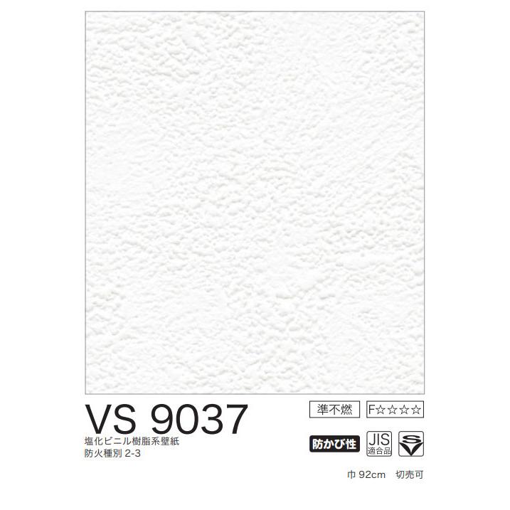 壁紙 東リ Vs のりなし のり付き壁紙 クロス Vs9037 ビバ建材通販 通販 Paypayモール