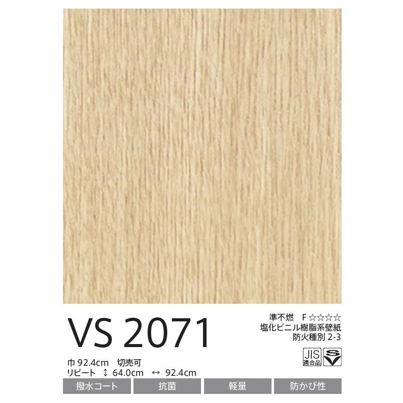 東リ（TOLI） VS2071 木目調 リビング 書斎 寝室 子供部屋 防カビ VS のりなし 壁紙 ベーシッククロス : ビバ建材通販 ...