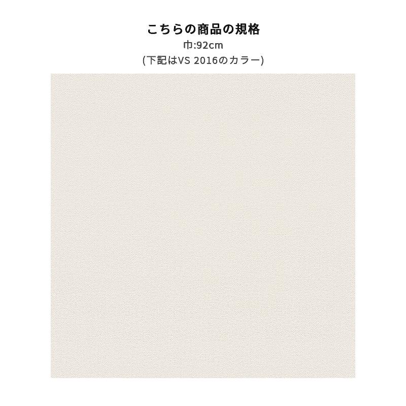 東リ（TOLI） VS2016 織物調 オフホワイト系 シンプル 無地 リビング 