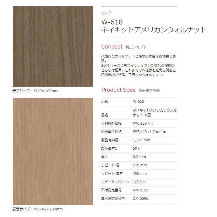カッティングシート 送料無料 木目 ウッド ベルビアン 粘着剤付き不燃化粧フィルム 122cm巾 W-618 ネイキッドアメリカンウォルナット ...