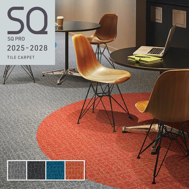 SQ PRO ワッフル WAF タイルカーペット 安い 50cm×50cm 正方形