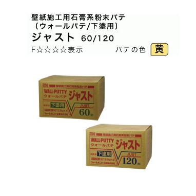 壁紙用パテ 壁紙用石膏系粉末パテ ウォールボンド 下パテ ジャスト 2 5kg 4個 ビバ建材通販 通販 Paypayモール