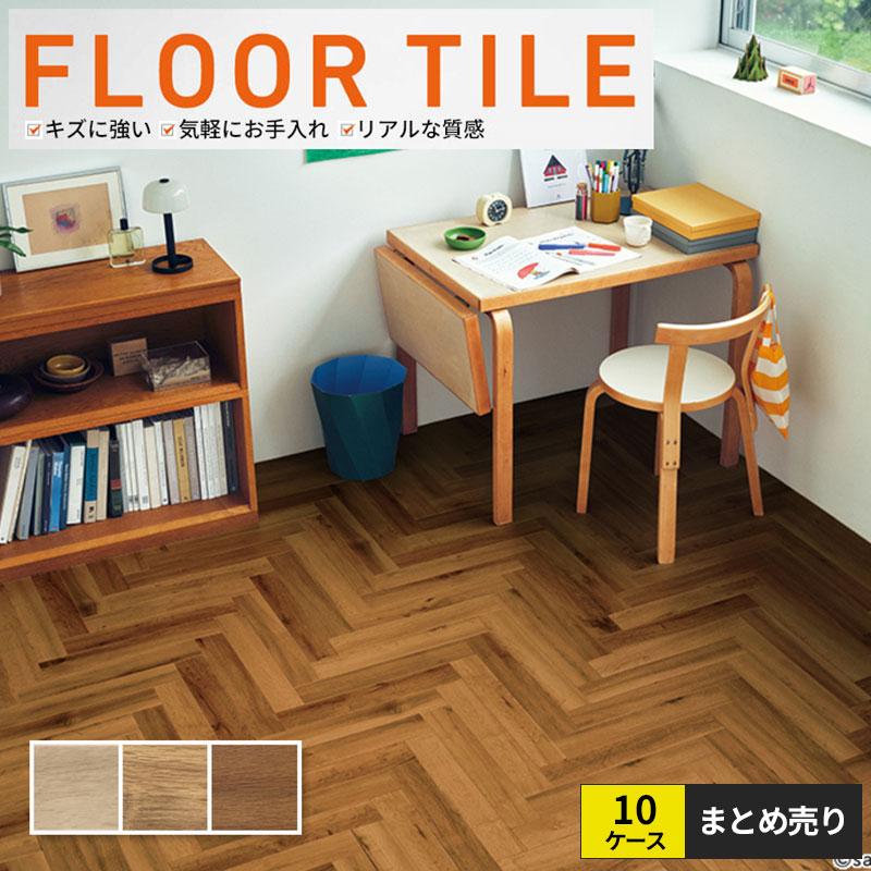 サンゲツ（SANGETSU） 10ケースセット販売 フロアタイル ウッド 木目