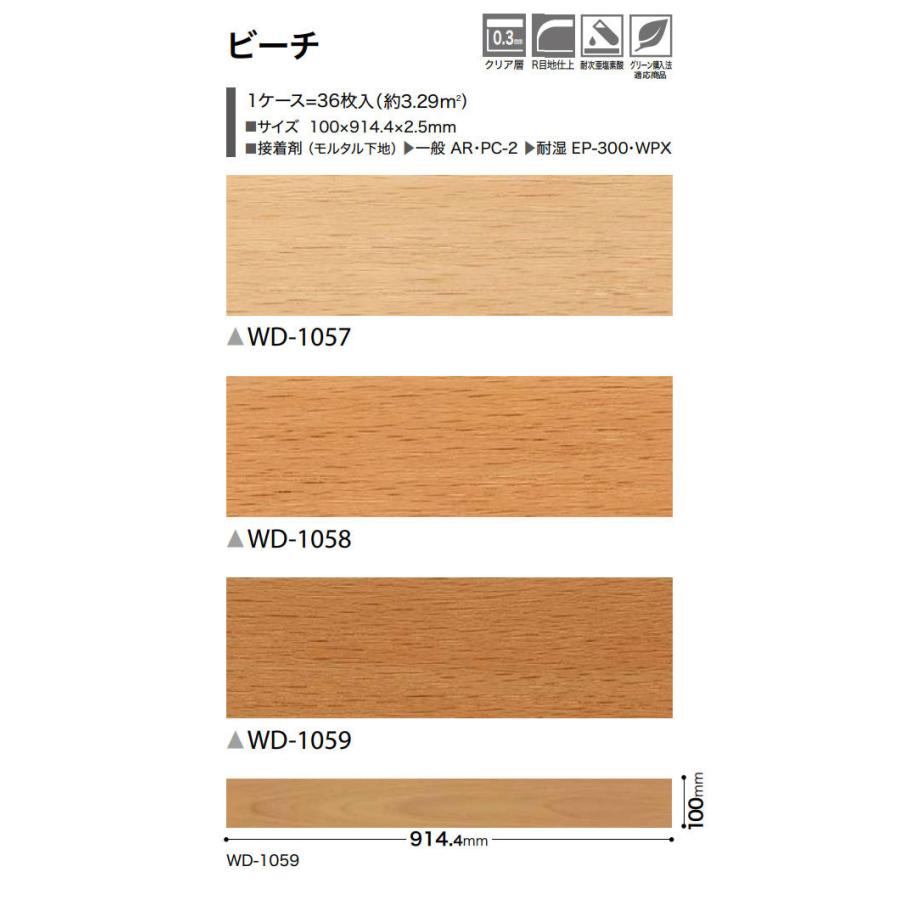 10ケースセット販売 フロアタイル ウッド 木目 サンゲツ 床材 WD-1057〜1059 ビーチ01