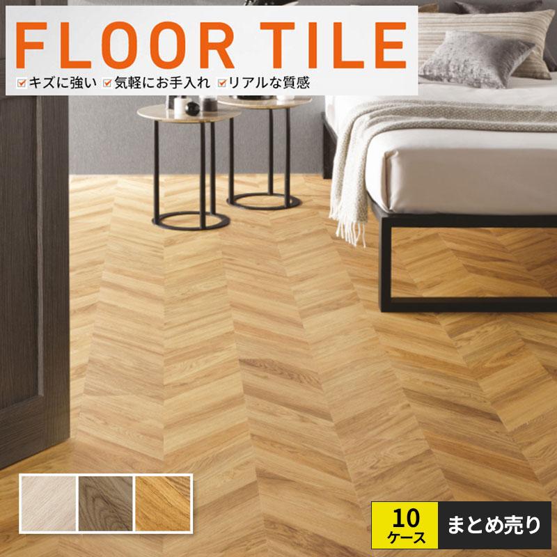 最大88％オフ！ ビバ建材通販 DIY店10ケースセット販売 フロアタイル