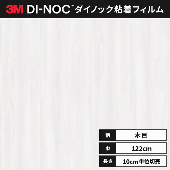 3M 送料無料 カッティング ダイノックシート 木目 ダイノックフィルム  