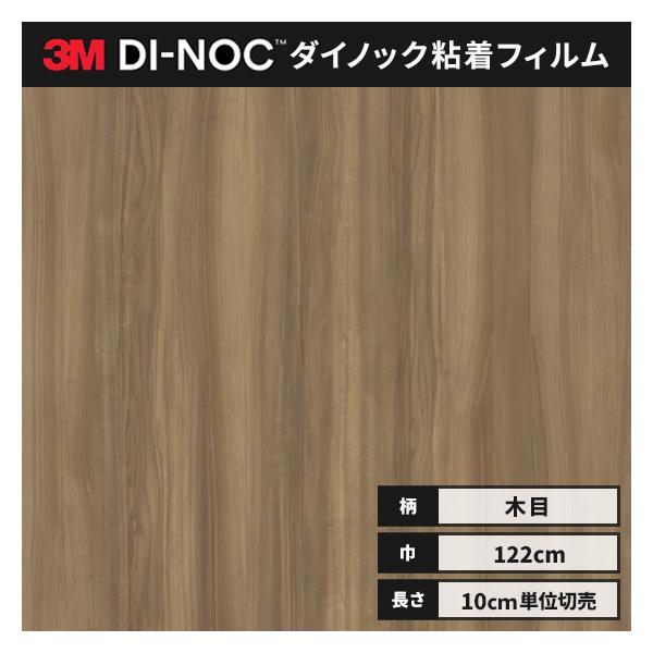 3M 送料無料 ダイノックシート 木目 粘着シート リメイクシート ヘラ 