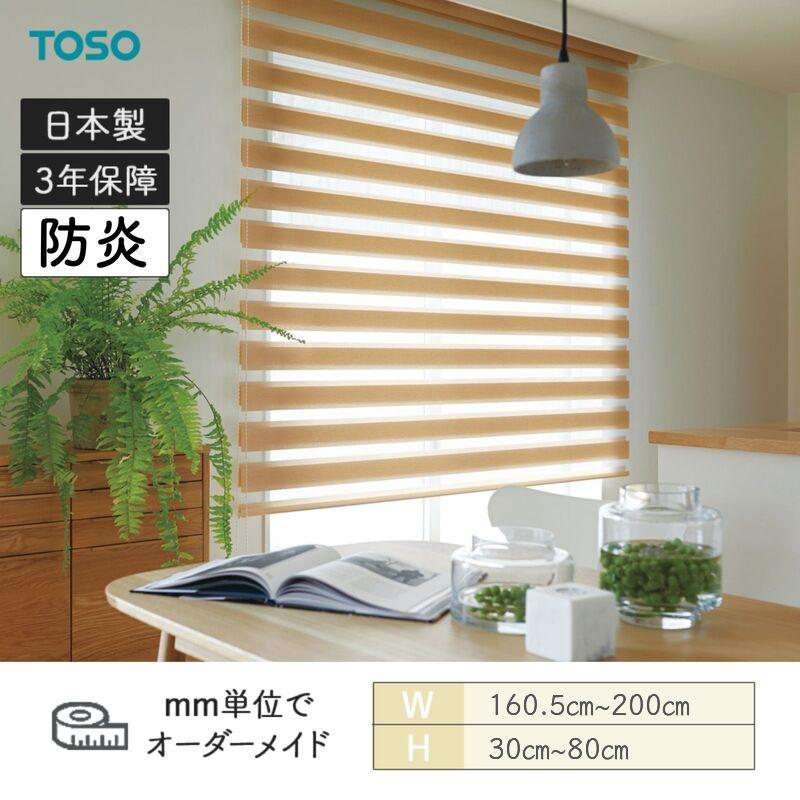 TOSO（トーソー） ロールスクリーン ウッドルック ビシックデコラ 防炎