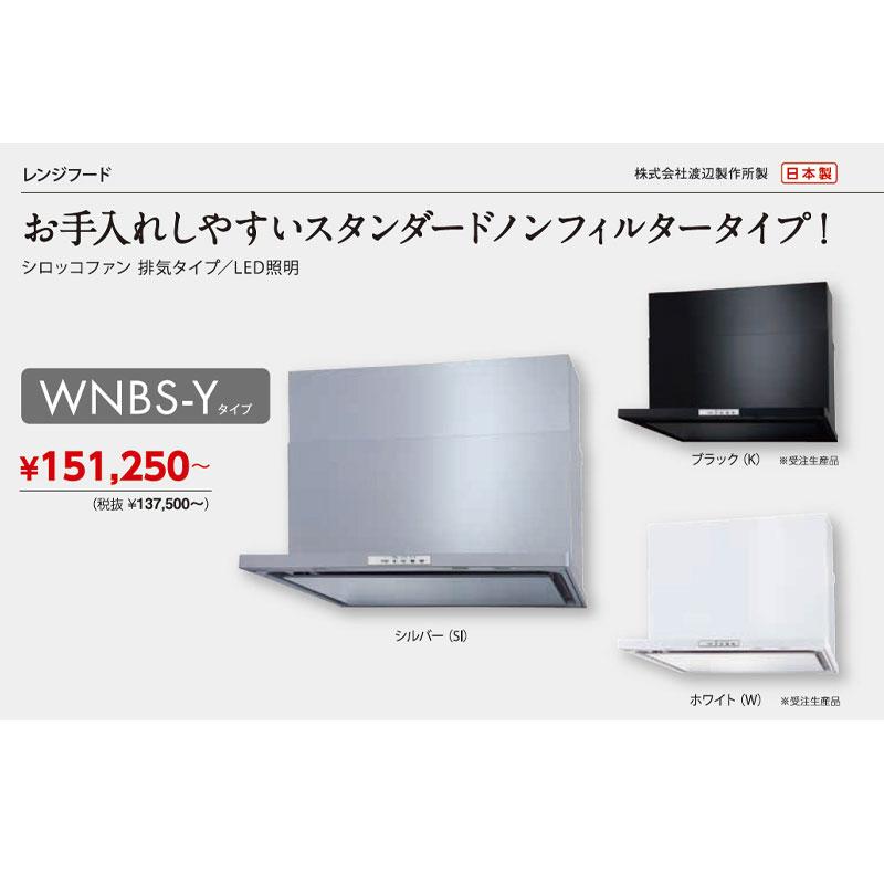 パロマ レンジフード WNBS-Yタイプ 幅60センチ WNBSK608 YDXMSIL/R シルバー 送料無料_1