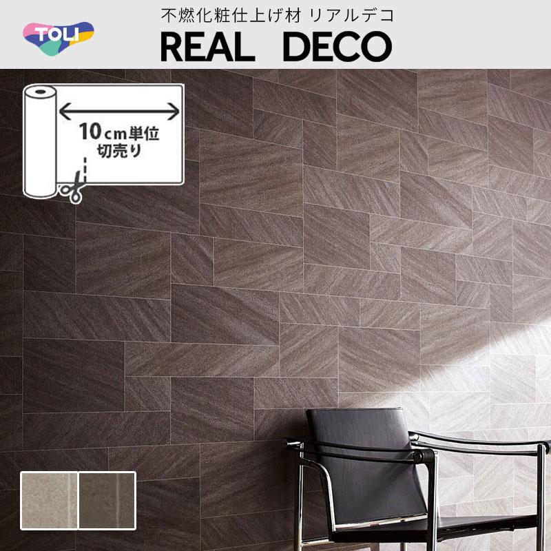 リアルデコ 壁紙 東リ マテリアル 巾92cm : ビバ建材通販 DIY店 - 通販