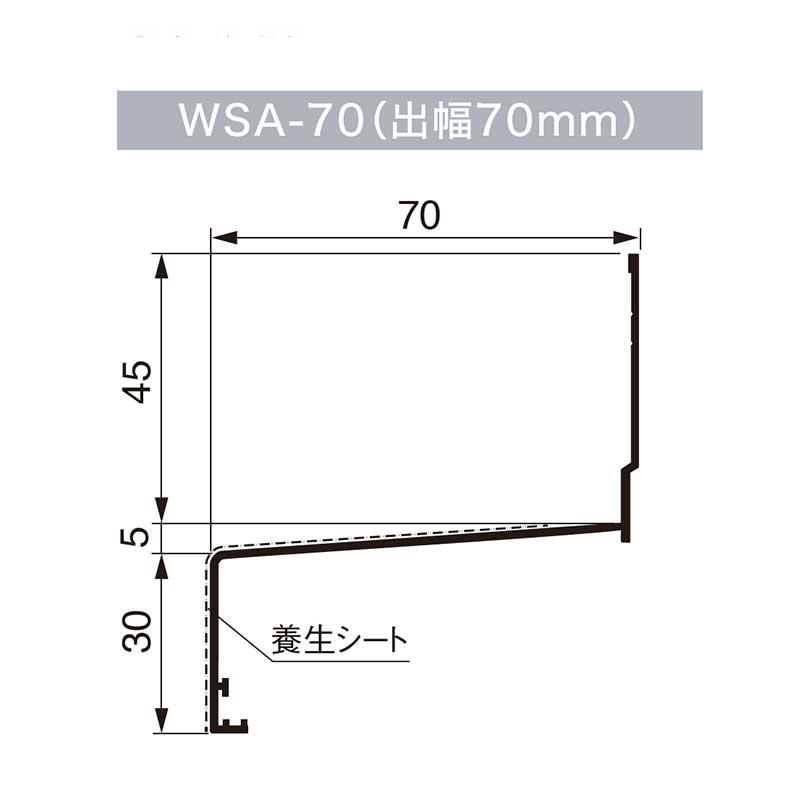 JOTO 水切り アルミ製 水切り 城東テクノ 10本入 WSA-70 寸法 出幅70mm