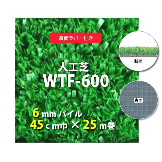人工芝 WTF-600 6粍パイル 後押し思われ人 45ｃｍ巾 25ｍ巻 花、ガーデニング-人工芝