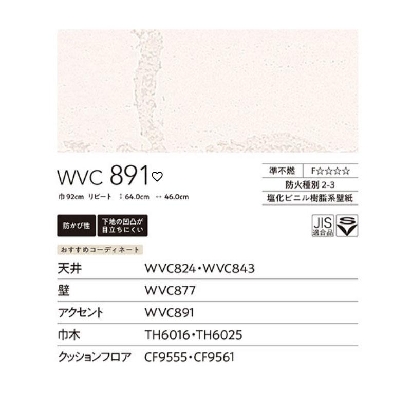 東リ（TOLI） WVC891 レンガ調 ホワイト系 白系 キッチン ナチュラル