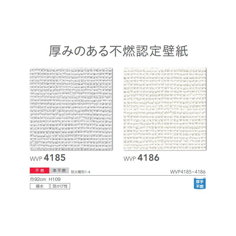 壁紙 のりなし のり付き クロス 不燃認定壁紙 厚みのある壁紙 東リ Wvp2137 2142 ビバ建材通販 通販 Paypayモール
