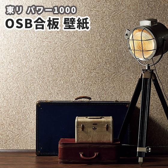 壁紙 のりなし のり付き クロス 不燃認定壁紙 Osb合板柄 壁紙 東リ Wvp2218 ビバ建材通販 通販 Paypayモール
