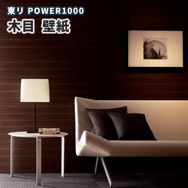 壁紙 木目柄 不燃認定 東リ のりなし のり付き クロス Wvp2239 2244 ビバ建材通販 通販 Paypayモール