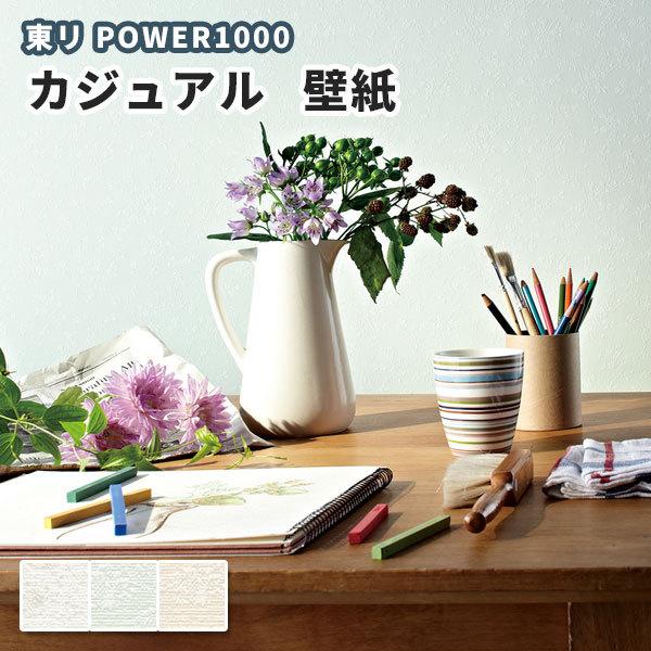 壁紙 のりなし のり付き クロス 不燃認定壁紙 ナチュラル カジュアル壁紙 東リ Wvp2117 2119 ビバ建材通販 通販 Paypayモール