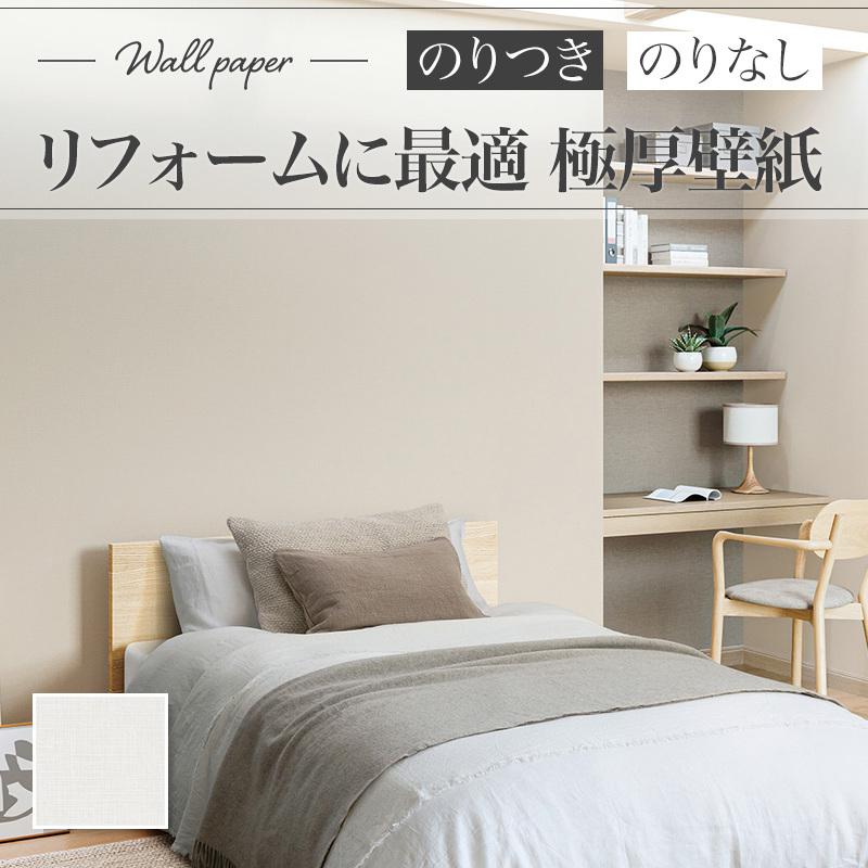 リリカラ XR-624 壁紙 織物調 ホワイト系 白系 おしゃれ diy 賃貸 