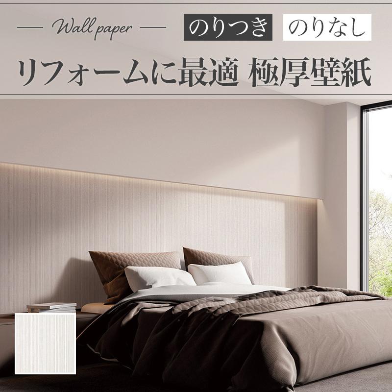 DIY 壁紙 白　 貼ってはがせる ホワイトリメイクシート / 巾 約137cm×1m単位切り売り