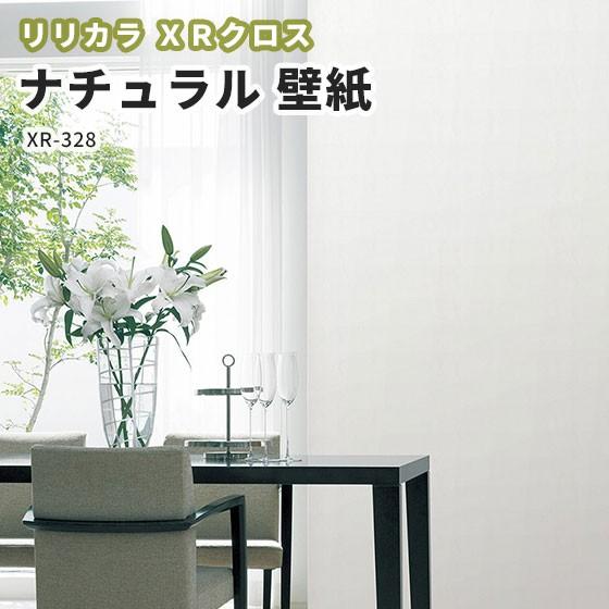 壁紙 リリカラ Xrクロス のりなし のり付き 石目調 クロス Xr 328 ビバ建材通販 通販 Paypayモール