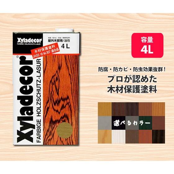 大阪ガスケミカル キシラデコール 4L XyLadecor 油性塗料 半透明 大阪ガスケミカル キシラデコール 4L XyLadecor 油性塗料 半透明