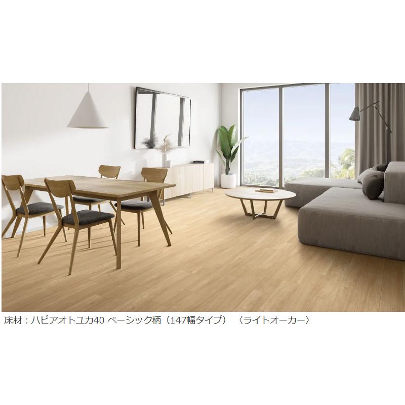 大建工業 ダイケン 床材 ハピアオトユカ40 ベーシック柄(147幅 大建工業 ダイケン 床材 ハピアオトユカ40 ベーシック柄(147幅