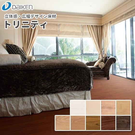 大建工業 ダイケン 床材 トリニティ 12mm厚 178×1818mm 10枚(3.2平米)入り YN7701