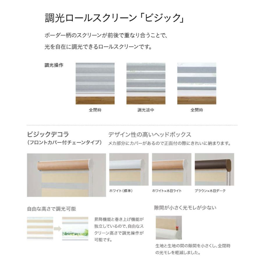 TOSO（トーソー） ロールスクリーン ゼブラシークル 防炎 ドレープ部