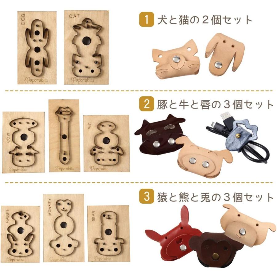 Popo Abita レザー 動物の型 唇の型 木槌で簡単 型抜き７種類の動物の型 可愛い プレゼント ３種類の組み合わ
