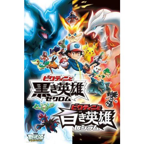 ネット売り出し 劇場版ポケットモンスター ベストウイッシュ 500ラージピース ビクティニと黒き英雄 ゼクロム 白き英雄 レシラム 500 L1 001 ストアヴィヴァルディ 通販 Yahoo ショッピング オンライン小売店 Waalbhof Org
