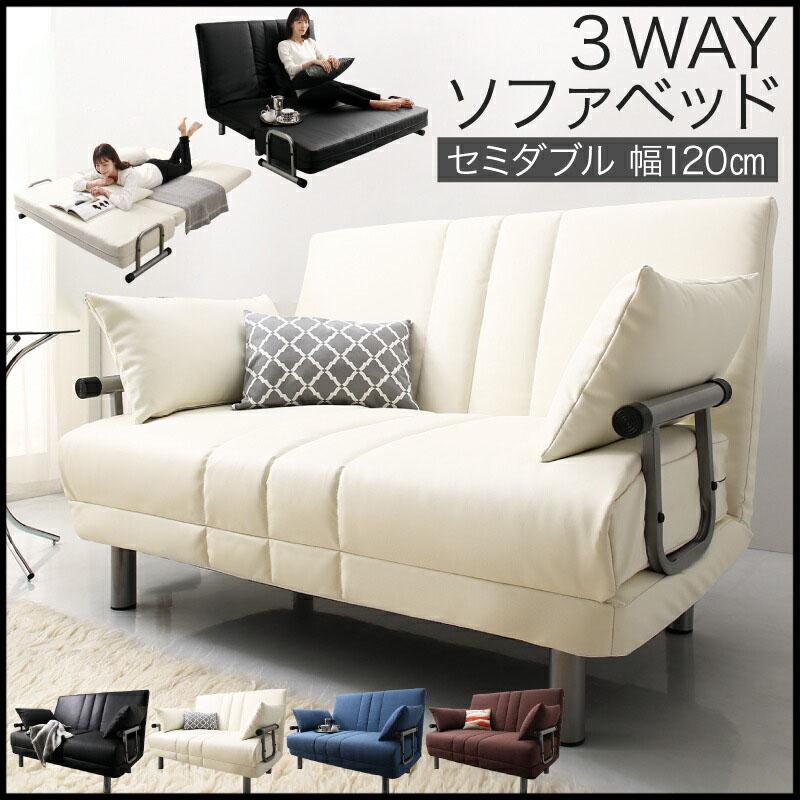 ソファ ソファーベッド 2人掛け セミダブル 120cm 2P ハイバック 3WAY 