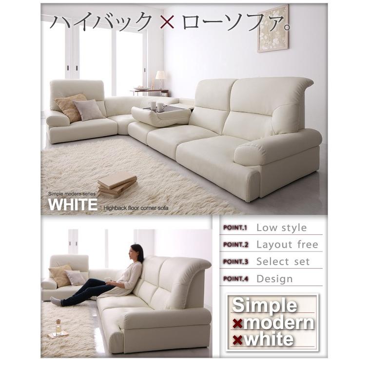 L字型 ローソファ フロアコーナーソファー WHITE ホワイト 5点セット