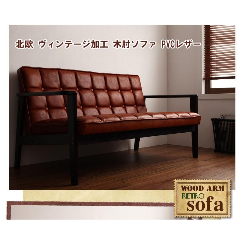 ソファ ソファー 3人掛け おしゃれ 北欧 モダン ヴィンテージ レトロ  