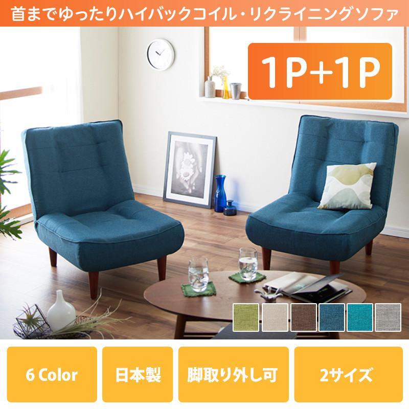ソファー ソファ 1人掛け＋1人掛けセット カウチソファ リクライニング