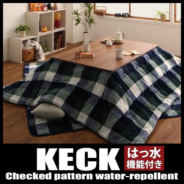 こたつ布団セット チェック柄はっ水こたつ掛け敷き布団2点セット こたつ布団セット チェック柄はっ水こたつ掛け敷き布団2点セット