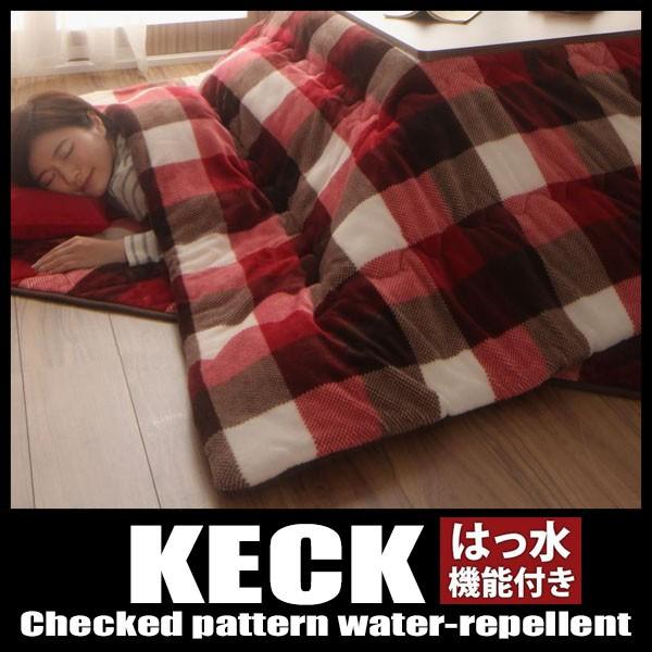 こたつ布団セット チェック柄はっ水こたつ掛け敷き布団2点セット こたつ布団セット チェック柄はっ水こたつ掛け敷き布団2点セット