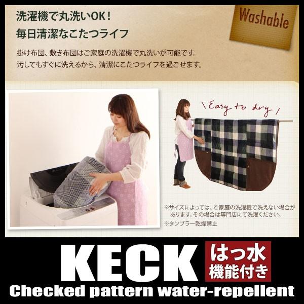 こたつ布団セット チェック柄はっ水省スペースこたつ掛け こたつ布団セット チェック柄はっ水省スペースこたつ掛け