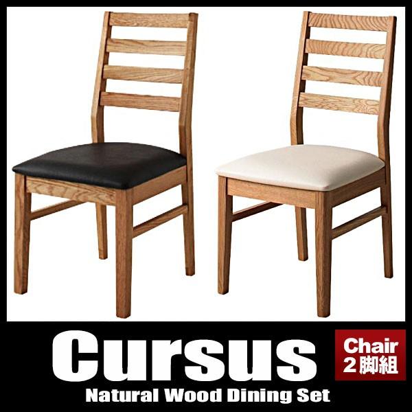 ダイニングチェア チェア2脚組 PVC座面 オークタイプ