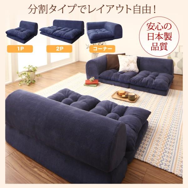 今人気☆送料無料  組み換え自由  ローソファー  選べる7色☆ ソファ 6人掛け コーナーソファー ローソファー 完成品 日本製