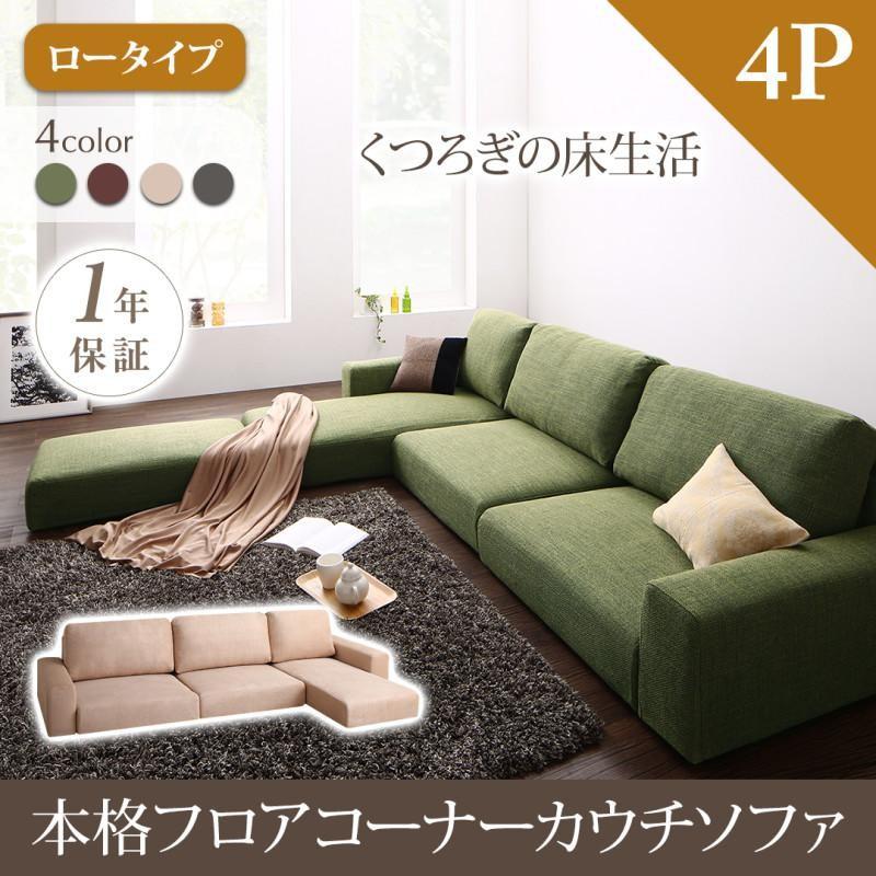 4P北欧テイストソファー 【公式通販】