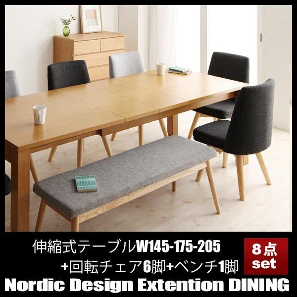 ダイニングテーブルセット 伸長式 8人用 8点セット 伸縮テーブル 145 175 205＋回転チェア6脚+ベンチ1脚 伸縮式 回転椅子 大人数 8人掛け 北欧 モダン 伸縮式 ダイニングテーブルセット 8人 大型 おしゃれ 食卓